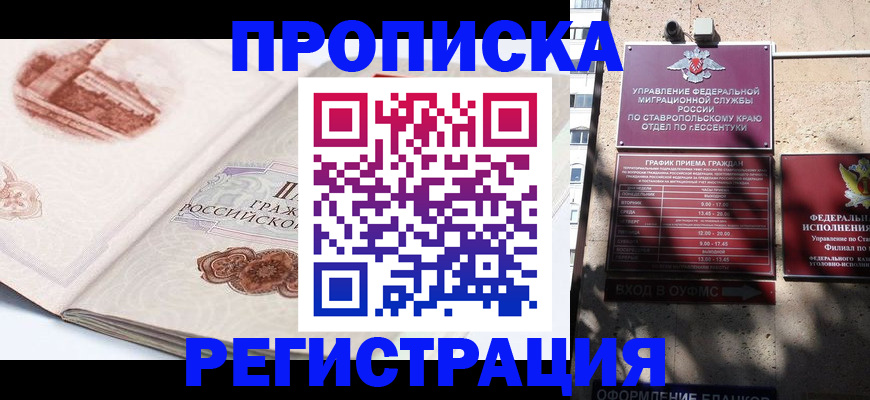 прописка в квартире в Владикавказе